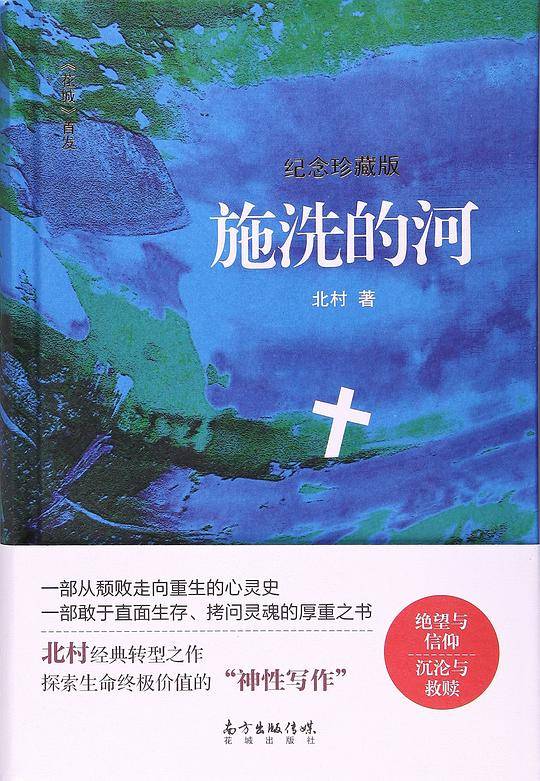 施洗的河