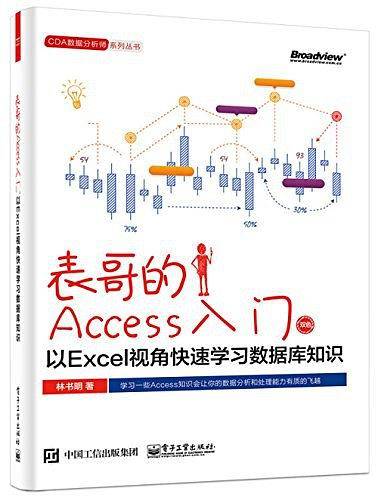 表哥的Access入门