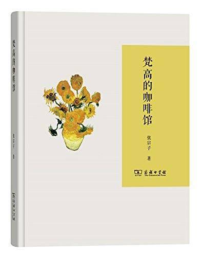 梵高的咖啡馆