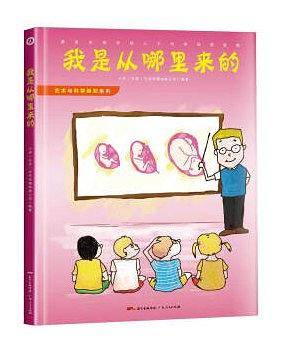 艺术与科学探知系列之：我是从哪里来的