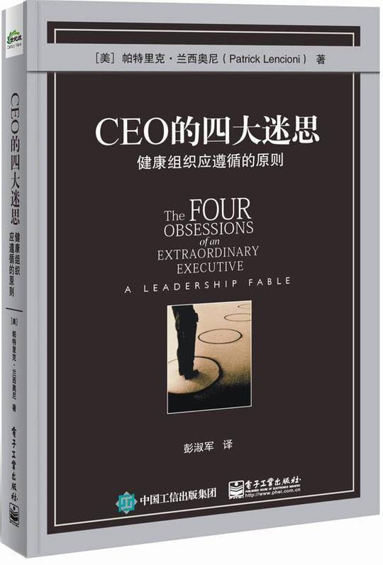 CEO的四大迷思：健康组织应遵循的原则
