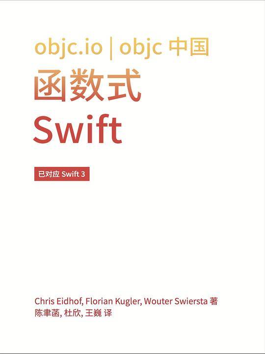 函数式Swift