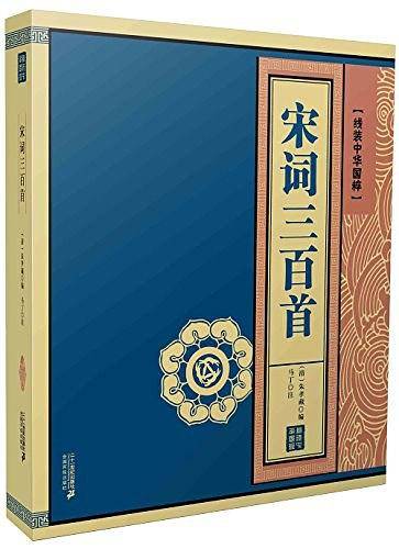 宋词三百首