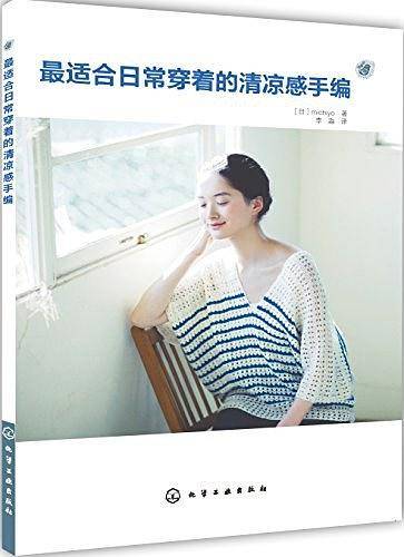 最适合日常穿着的清凉感手编