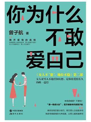 你为什么不敢爱自己？