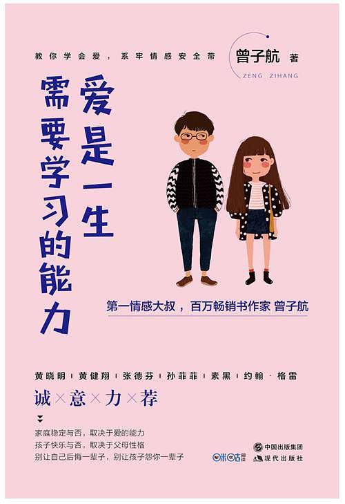 爱是一生需要学习的能力