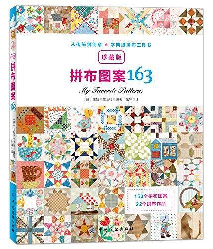 拼布图案163