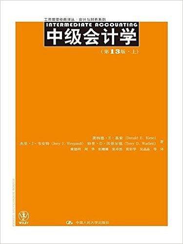 中级会计学