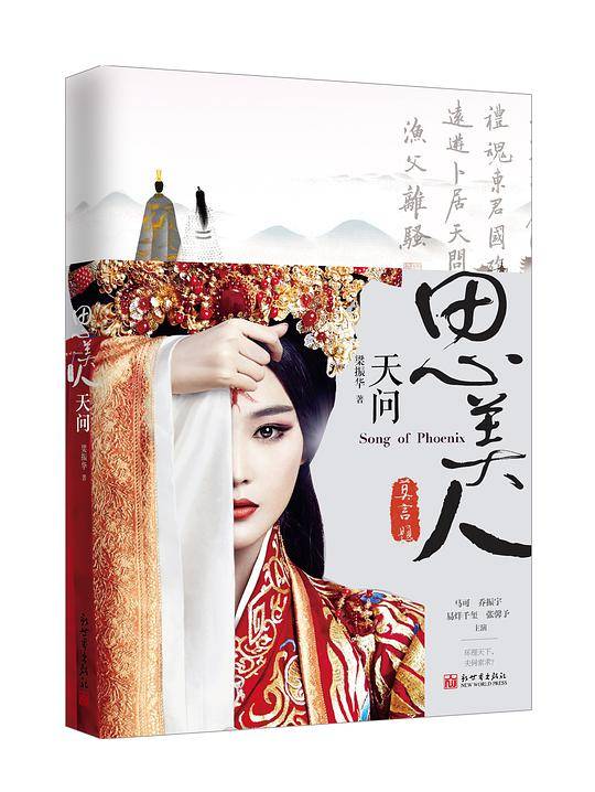 思美人·天问
