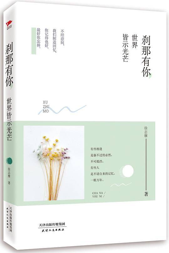 刹那有你，世界皆示光芒