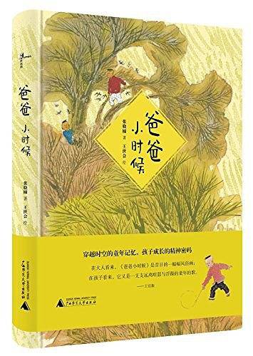爸爸小时候