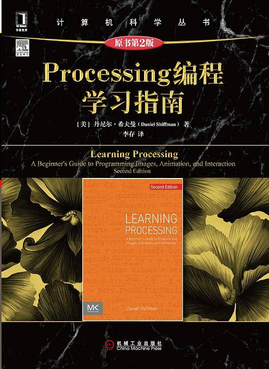 Processing编程学习指南
