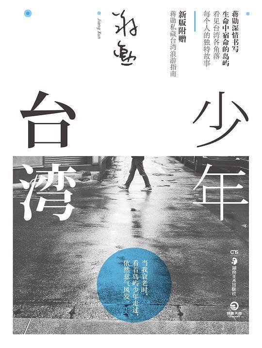 少年台湾