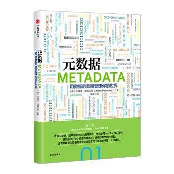 元数据