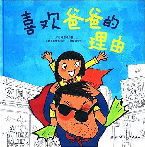 喜欢爸爸的理由