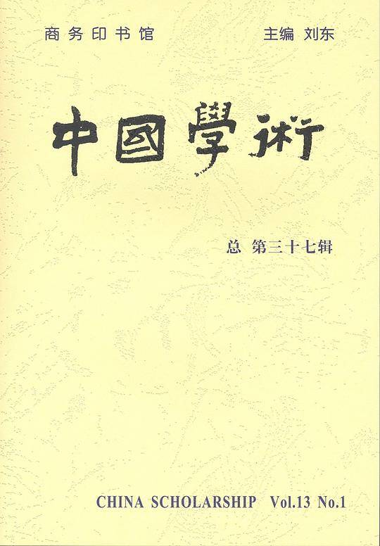 中国学术