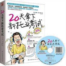 20天拿下新托业考试