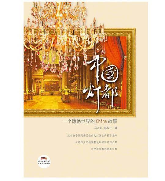 中国灯都：一个惊艳世界的中国故事