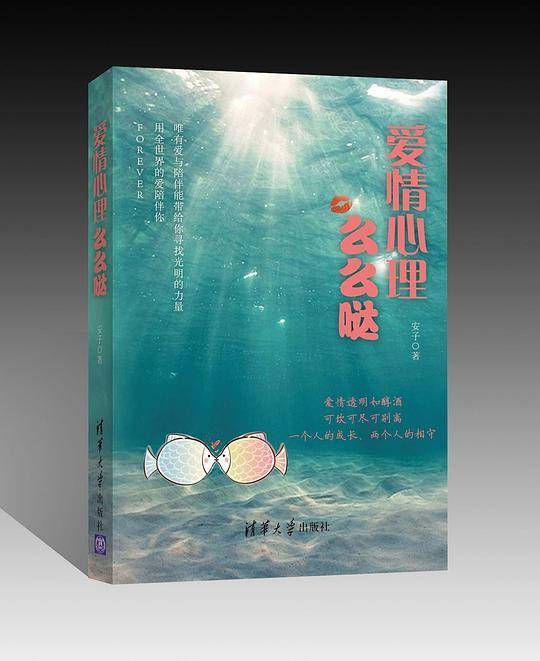 爱情心理么么哒