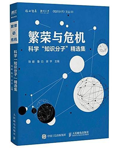 繁荣与危机