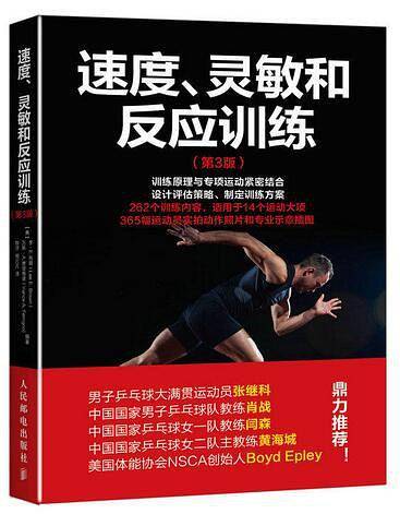 速度、灵敏和反应训练