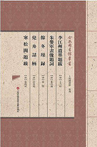 合眾圖書館叢書