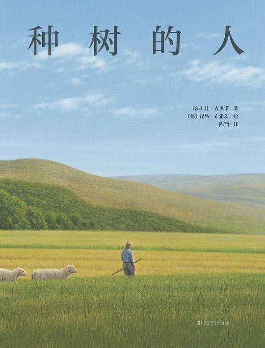 种树的人