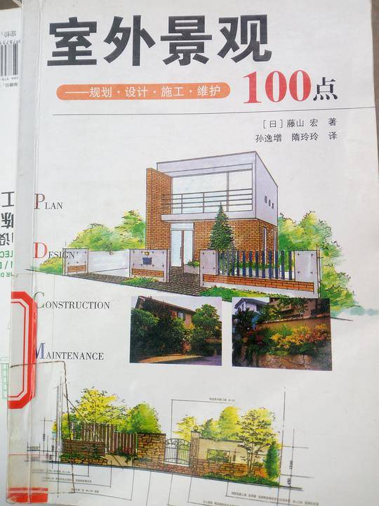 室外景观――规划设计施工维护100点