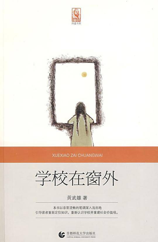 “尊师园书坊系列” 学校在窗外