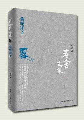 骆驼祥子