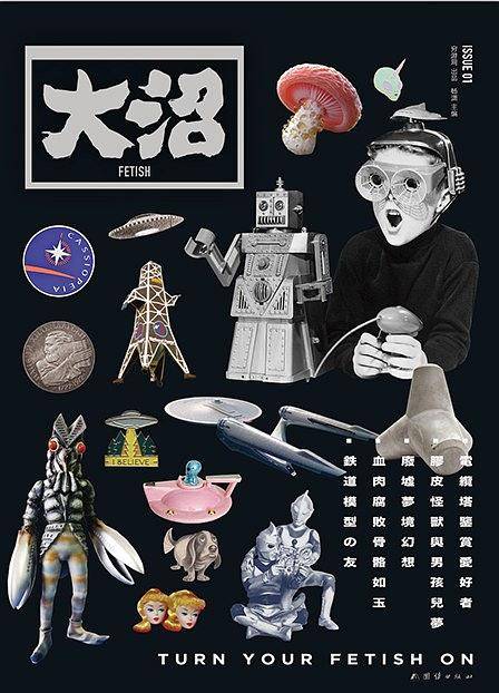 大沼FETISH  ISSUE01