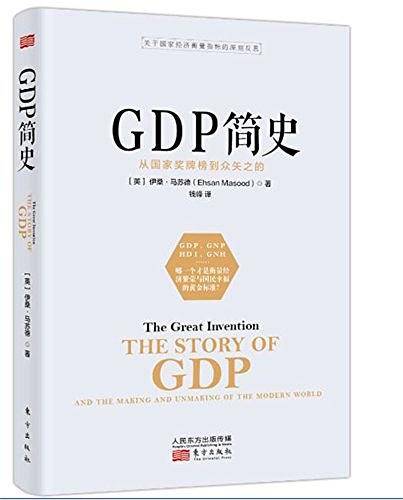 GDP简史：从国家奖牌榜到众矢之的