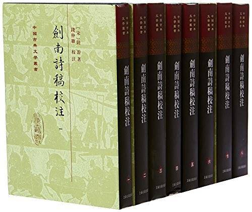 剑南诗稿校注/中国古典文学丛书