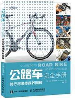 公路车完全手册