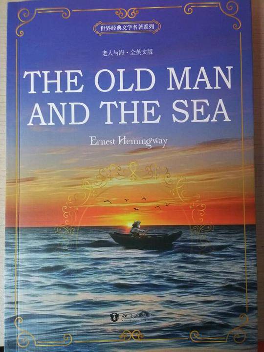 老人与海 The Old Man and the Sea 全英文版 世界经典文学名著系列