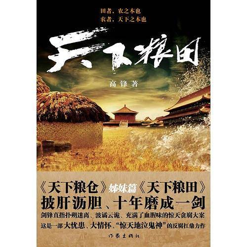 天下粮田