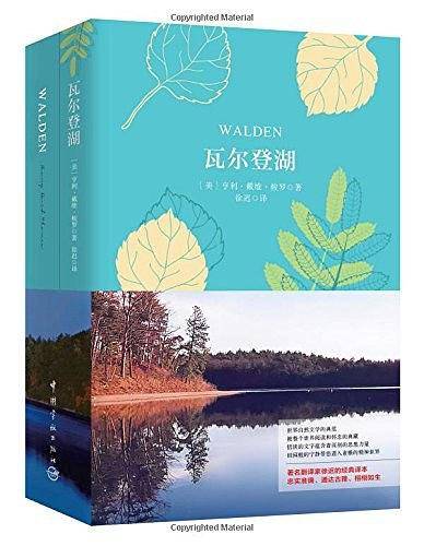 瓦尔登湖 软精装 珍藏版