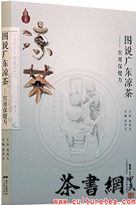 图说广东凉茶――实用保健方