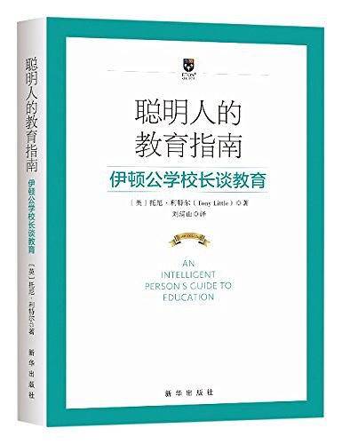 聪明人的教育指南