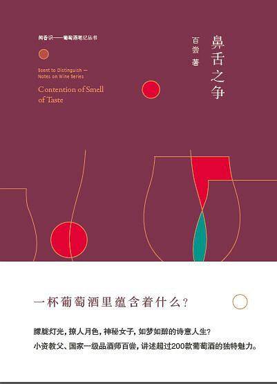 鼻舌之争