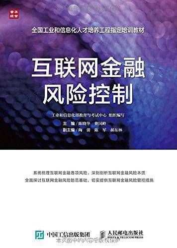 互联网金融风险控制
