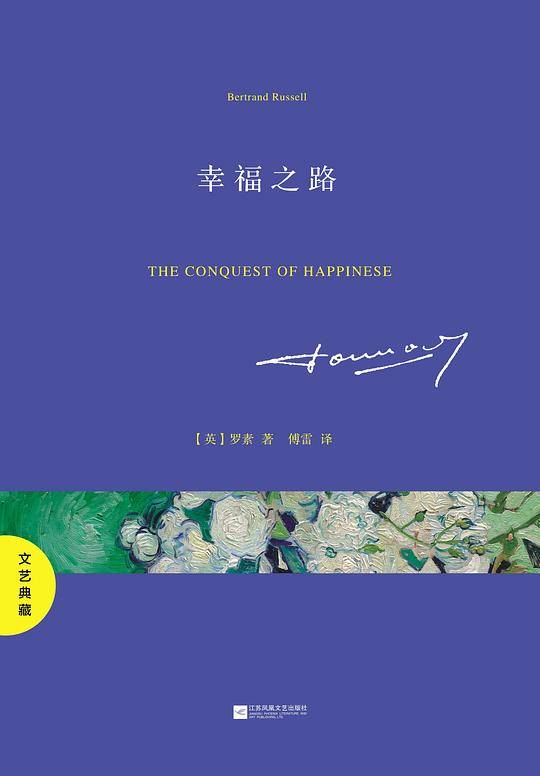 文艺典藏：幸福之路