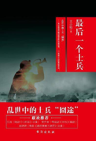 最后一个士兵