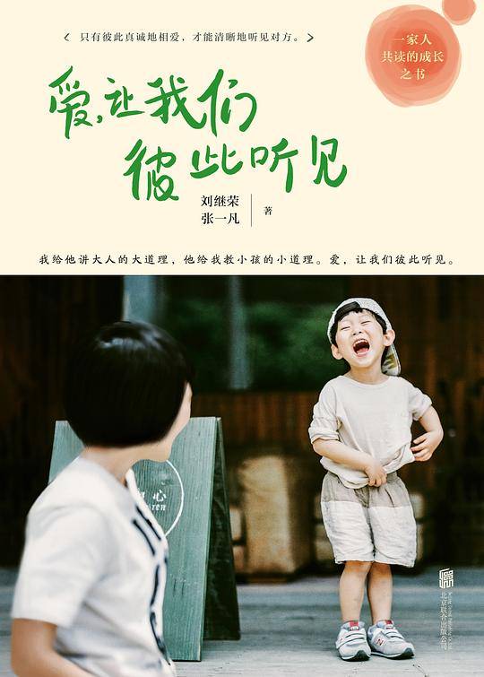 爱，让我们彼此听见