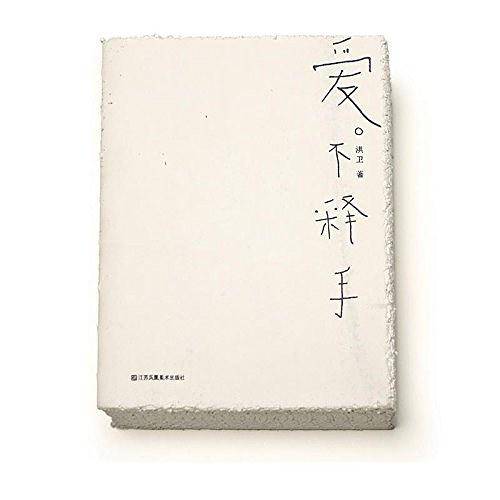 爱不释手