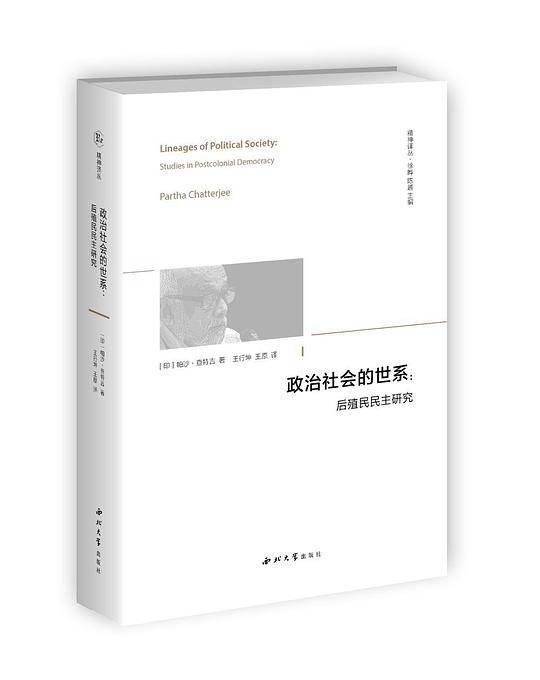 政治社会的世系