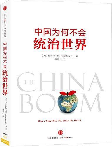 中国为何不会统治世界