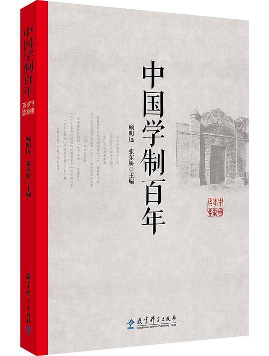 中国学制百年