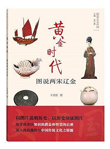 黄金时代