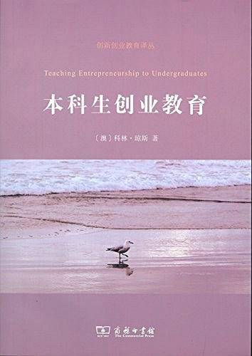 本科生创业教育